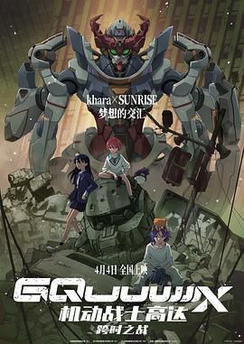 机动战士高达:跨时之战 日语版