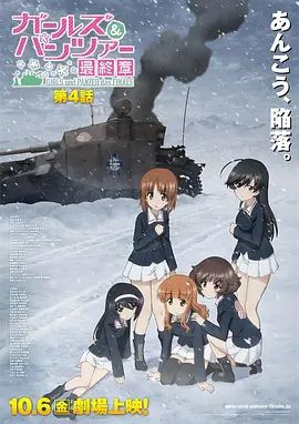少女与战车最终章4(OVA)