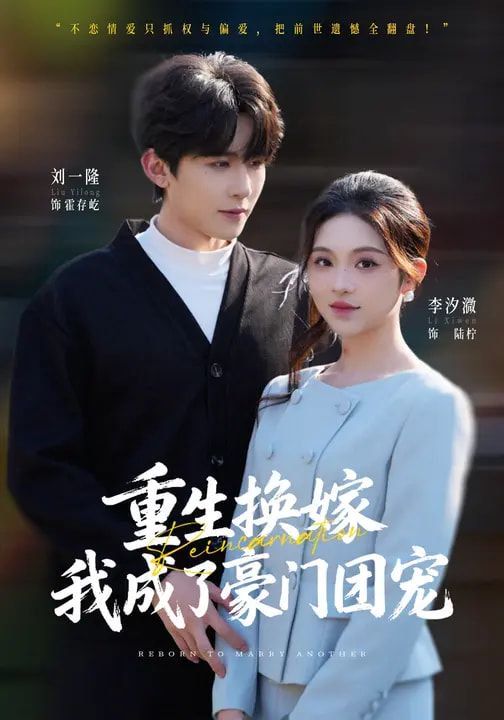 重生换嫁，我成了豪门团宠