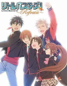 小小克星!Refrain