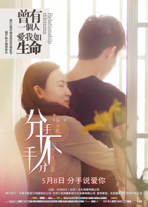 分手,不分手