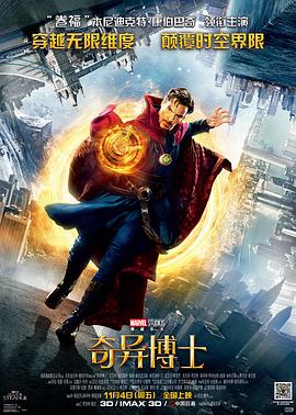 奇异博士(国语版)