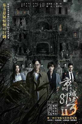 京城81号2(国语版)