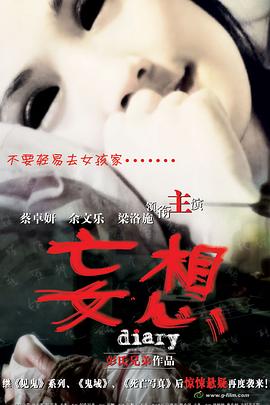 妄想(国语版)